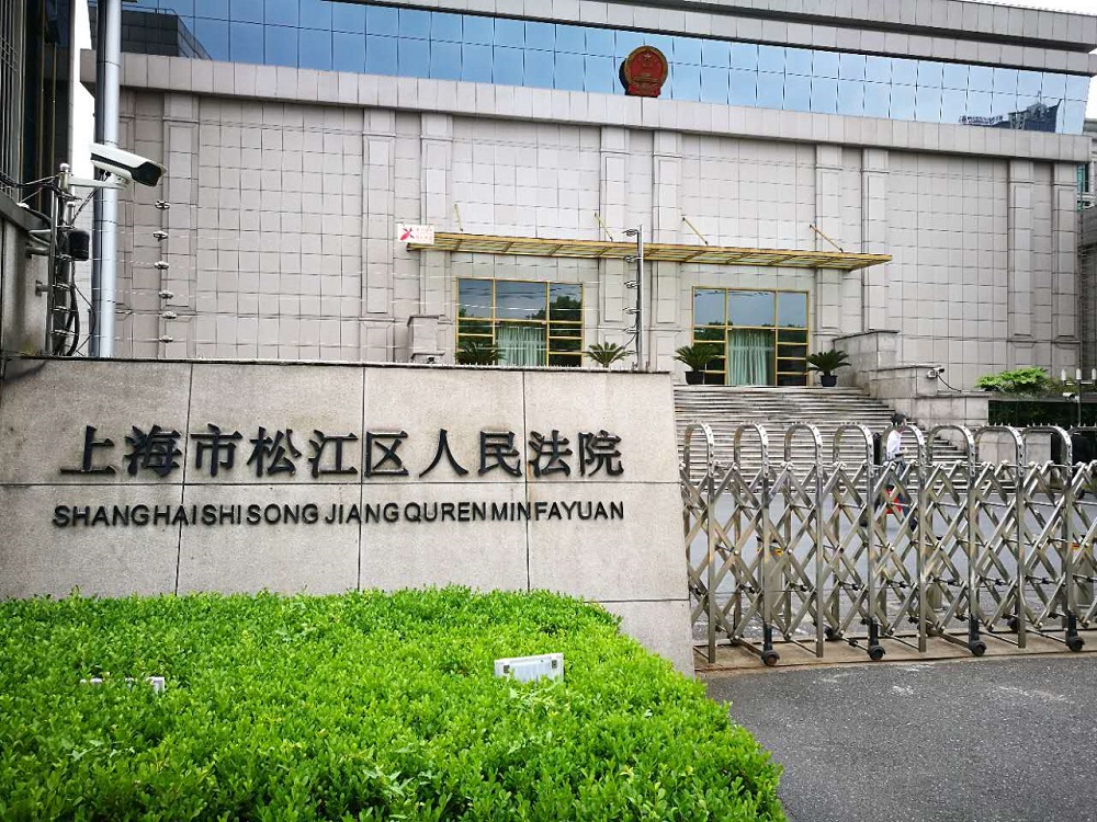 上海市松江區人民法院於5月9日正式受理此案，並將於6月22日開庭審理。