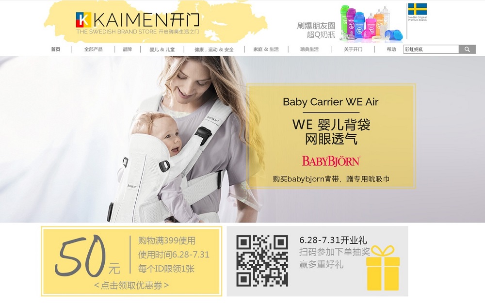 匯聚眾多瑞典品牌的KaiMen旗艦店在天貓上線開業，初步以嬰孩產品佔逾一半。