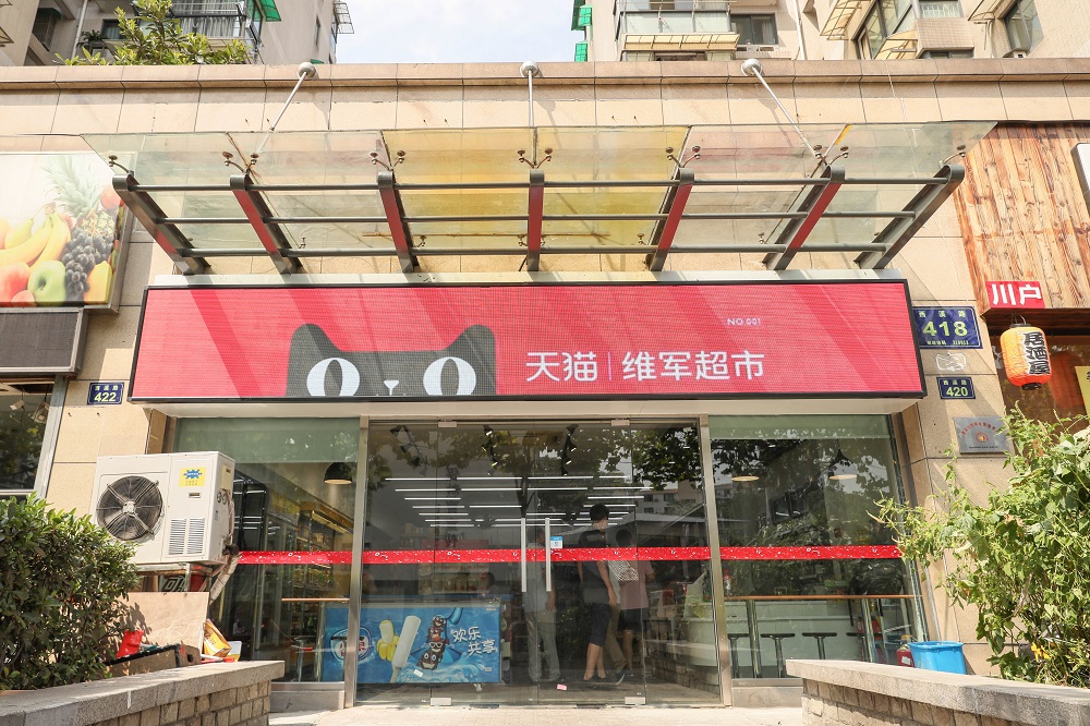 阿里巴巴賦能傳統小店實踐新零售模式，圖為位於杭州的維軍超市。