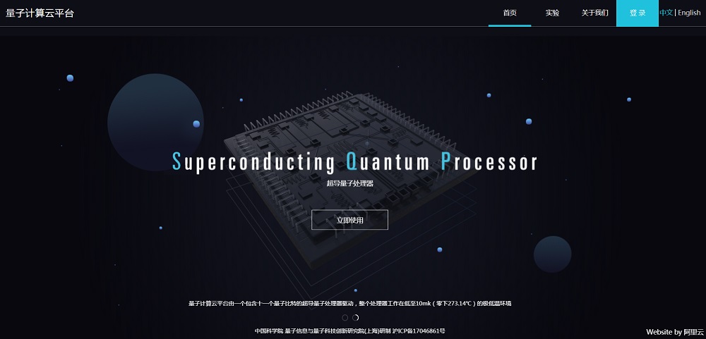 阿里雲與中國科學院日前宣佈，在超導量子計算方向發佈11比特，由雲端接入超導量子計算的服務。