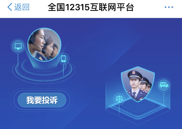 中國國家工商行政管理總局宣佈中國12315互聯網平台二期正式上線，首批參與的企業有5家，阿里巴巴集團是其中一家。