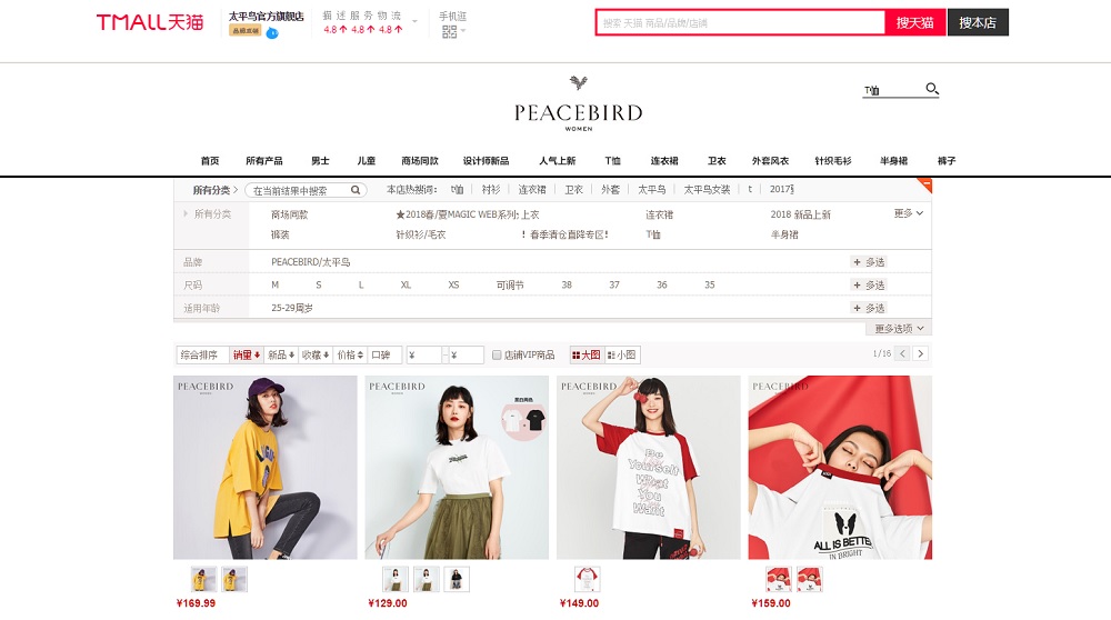 太平鳥是中國時尚休閒領先品牌，早已打通線上線下，並在天貓雙11期間實戰新零售。