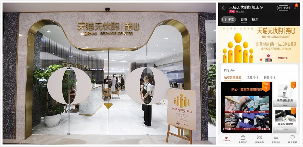 杭州武林銀泰總店的服務中心升級為「天貓無憂購」，打通線上線下，提供改衣及翻新包包等服務。