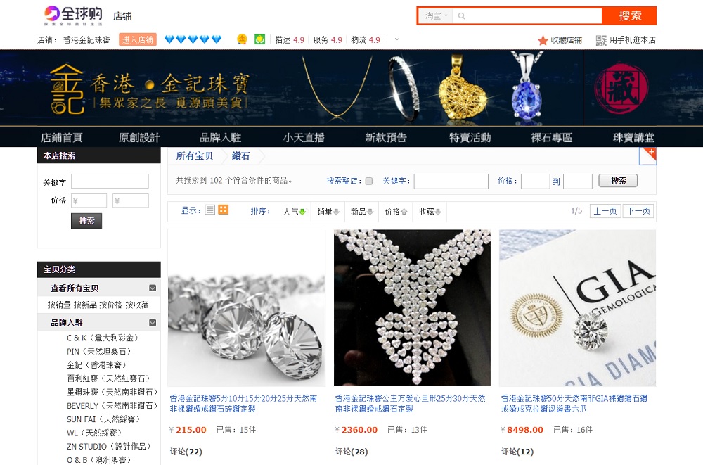 小天表示，其採購的珠寶首飾很多都有證書，而中國消費者也在購得商品後，在中國內地進行驗證。