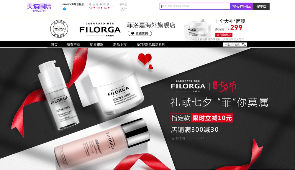 來自法國的護膚品牌Filorga在天貓國際上成功擴大年輕消費群。中國已成為該品牌在法國以外的第二大市場。