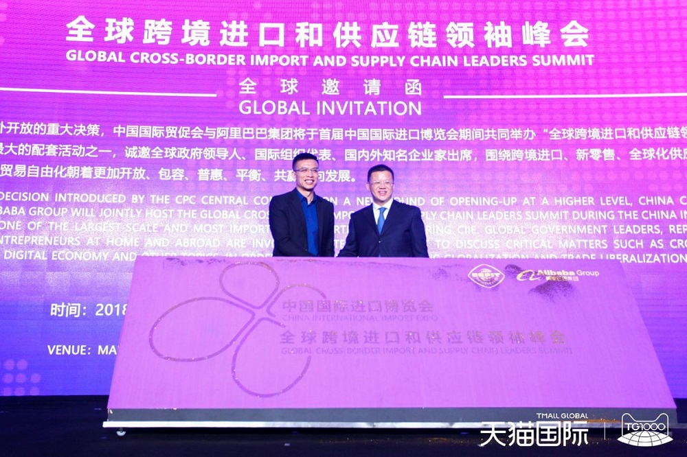 天貓進出口事業部總經理劉鵬與中國國際貿促會貿易促進中心主任樓俊峰，廣邀世界各地的品牌參與於11月5至10日的首屆中國國際進口博覽會。